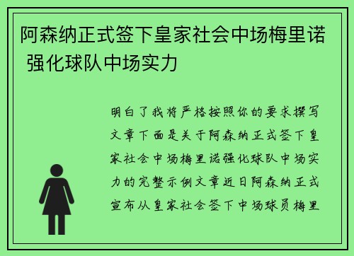 阿森纳正式签下皇家社会中场梅里诺 强化球队中场实力