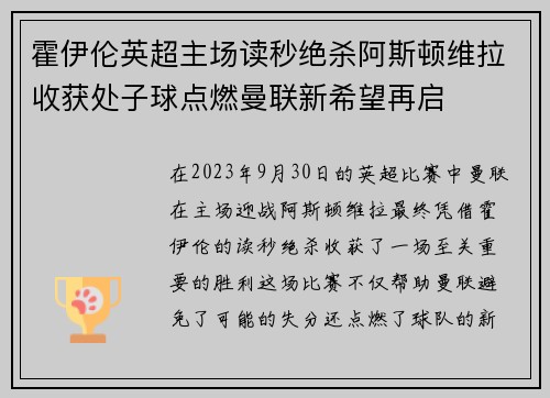霍伊伦英超主场读秒绝杀阿斯顿维拉收获处子球点燃曼联新希望再启 霍伊伦英超主场读秒绝杀阿斯顿维拉收获处子球点燃曼联新希望再启