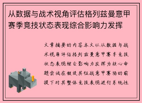从数据与战术视角评估格列兹曼意甲赛季竞技状态表现综合影响力发挥 从数据与战术视角评估格列兹曼意甲赛季竞技状态表现综合影响力发挥