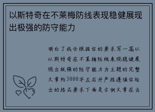 以斯特奇在不莱梅防线表现稳健展现出极强的防守能力