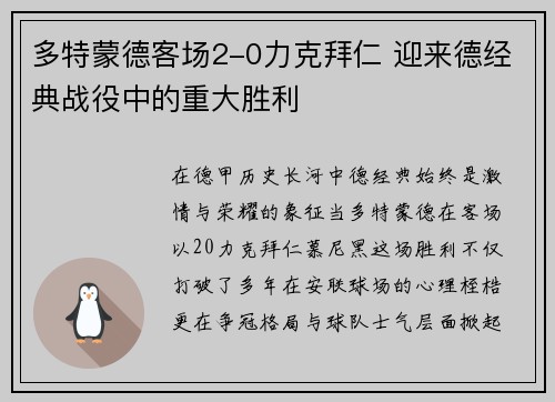 多特蒙德客场2-0力克拜仁 迎来德经典战役中的重大胜利