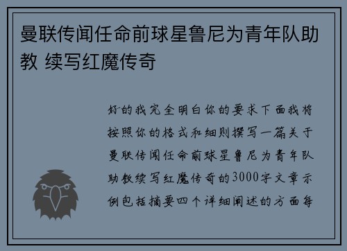 曼联传闻任命前球星鲁尼为青年队助教 续写红魔传奇