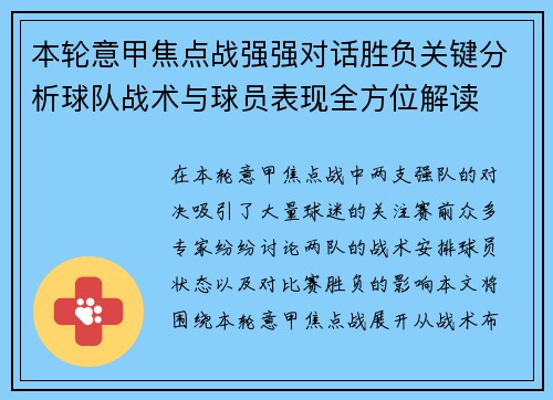 本轮意甲焦点战强强对话胜负关键分析球队战术与球员表现全方位解读 本轮意甲焦点战强强对话胜负关键分析球队战术与球员表现全方位解读