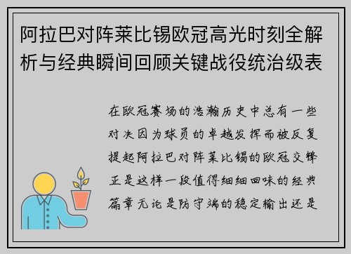 阿拉巴对阵莱比锡欧冠高光时刻全解析与经典瞬间回顾关键战役统治级表现盘点 阿拉巴对阵莱比锡欧冠高光时刻全解析与经典瞬间回顾关键战役统治级表现盘点